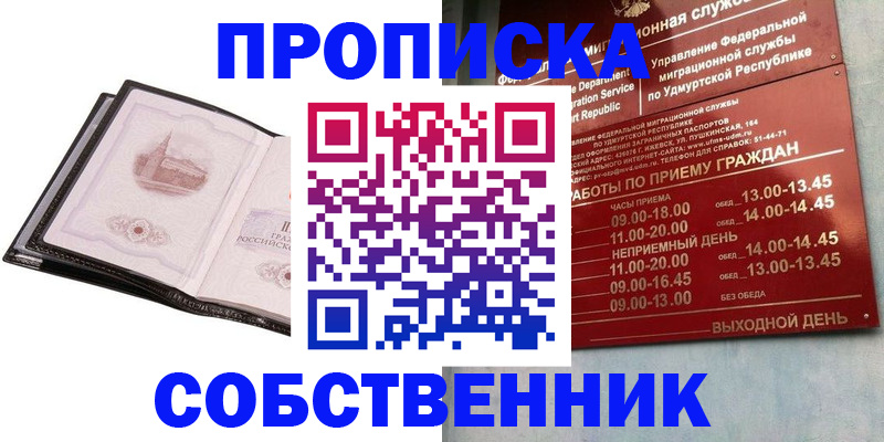 купить прописку в Алексине