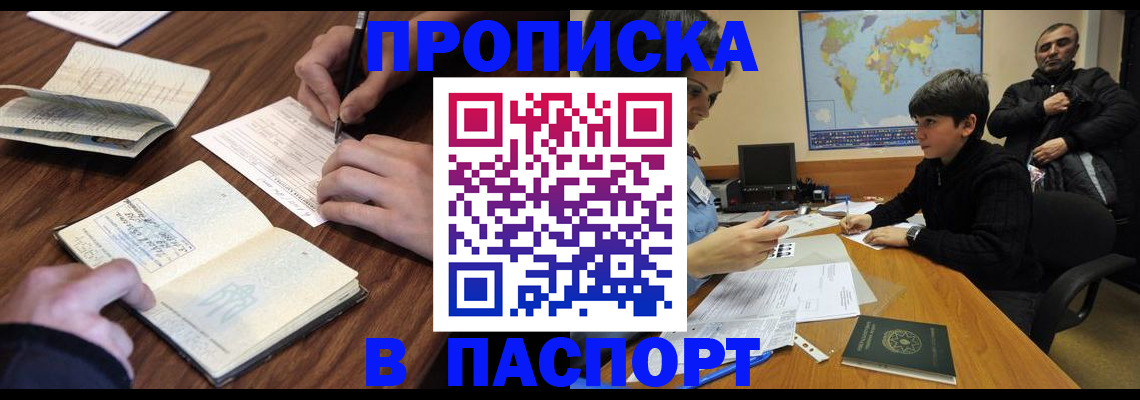 прописка законно в Алексине
